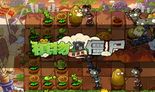 植物大战僵尸西游版英雄植物修改版 v2.1 安卓无限钻石版1