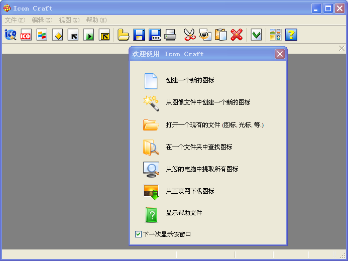 Icon Craft(ico图标制作工具) V4.63 汉化绿色特别版0