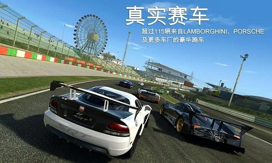 真实赛车3修改版全解锁最新版本 v11.0.1 安卓版3