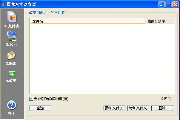 图片尺寸修改器(Photo Magician) V2.4.0 中文版0