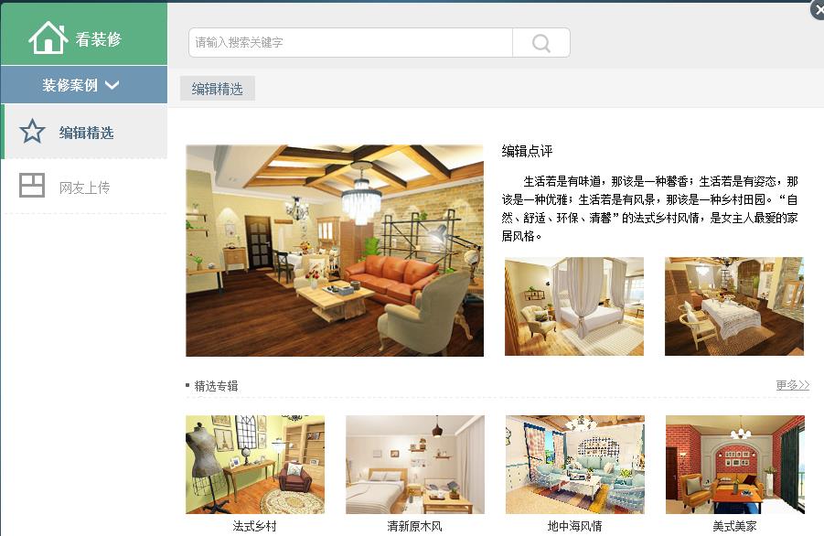 99家居(3D家装设计软件) v1059 官方版_99家居PC客户端2