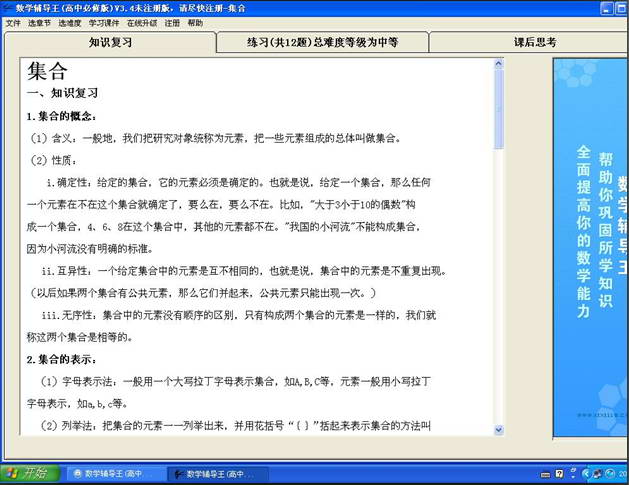 数学辅导王(高中必修版) V3.6 0