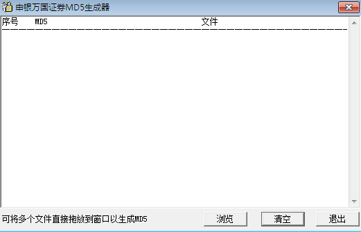申银万国MD5码校验码计算器 v1.0 官方版0