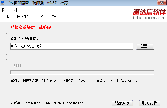申银万国旗舰版通达信繁体版 v6.37 官方版0