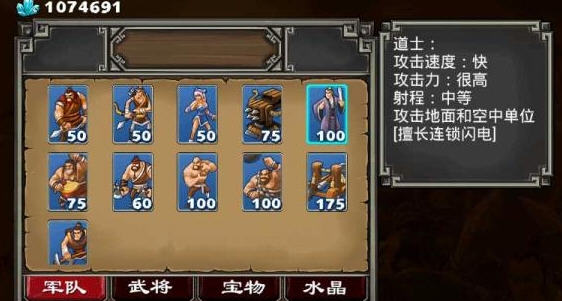 帝国塔防2内购修改版2017 v4.3.9 安卓中文无限水晶版1