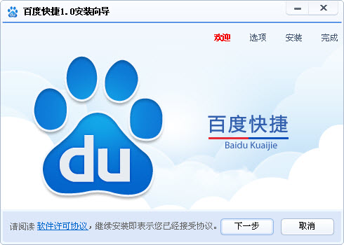 把百度添加到桌面 v1.4.0.207 官方最新版0