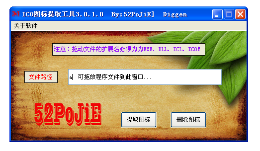 Diggen ICO图标提取工具下载 v3.0.1.0 绿色版_ico图标提取器0