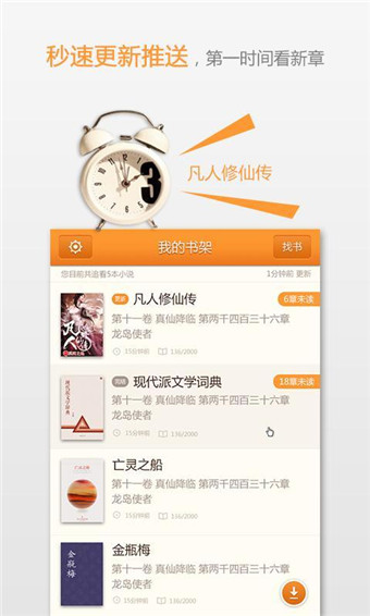 宜搜小说阅读免费版本app v5.8.1 安卓版3