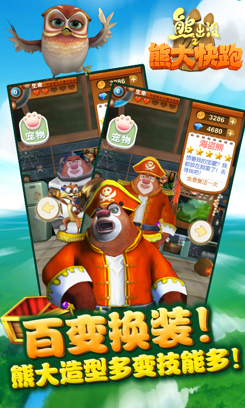 熊出没之熊大快跑无限金币钻石版 v2.5.2 安卓内购免费版3
