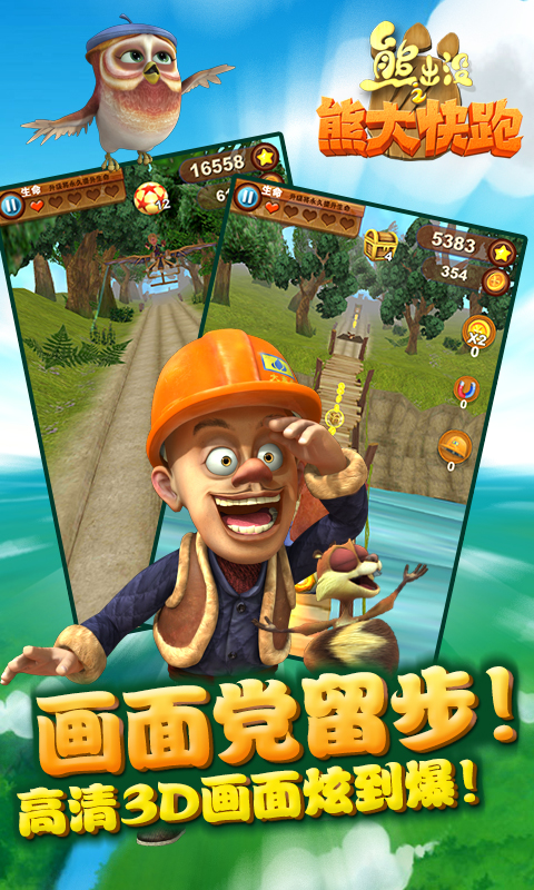 熊出没之熊大快跑无限金币钻石版 v2.5.2 安卓内购免费版4