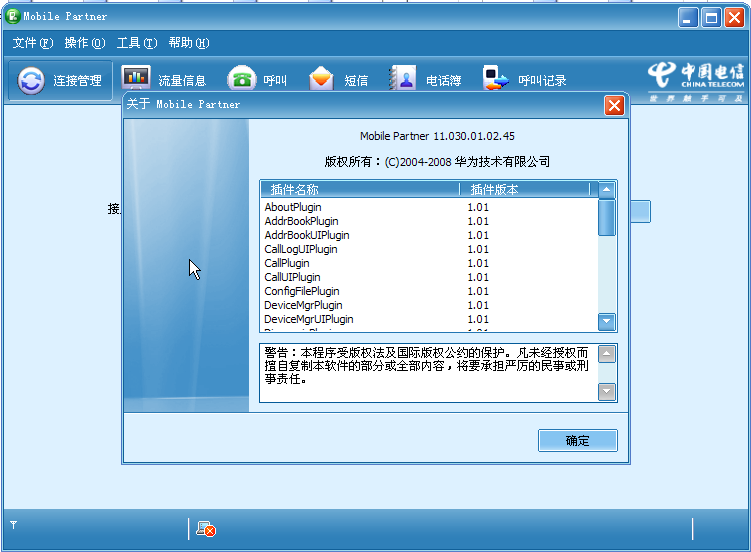 华为mobile partner(电信3G拨号软件) v23.009.05.03.1014 官方版1