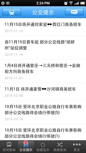 北京实时公交 v2.2.2 安卓版3