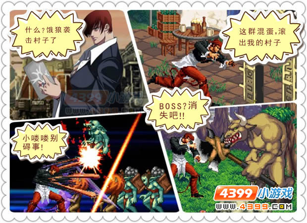 拳皇大战之饿狼来袭 拳皇大战地下城与勇士0