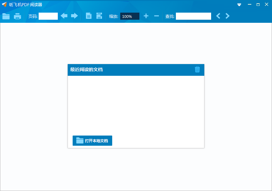 纸飞机pdf阅读器 v1.0.0.1 官方版0