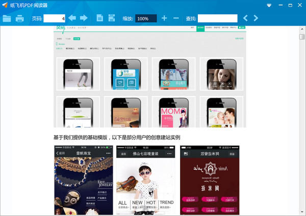 纸飞机pdf阅读器 v1.0.0.1 官方版1