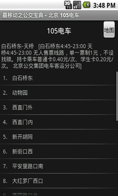 最移动之公交宝典(北京) v1.4 安卓版_地图公交导航2