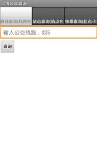 上海公交线路查询(离线) v2.0 安卓版2