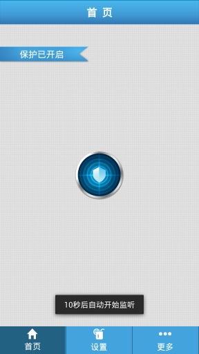 公交手机防盗卫士(2012版) v14.01.09 安卓版2