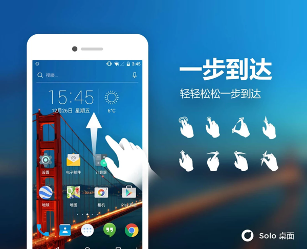 Solo桌面(手机桌面) v2.0.2 安卓版1
