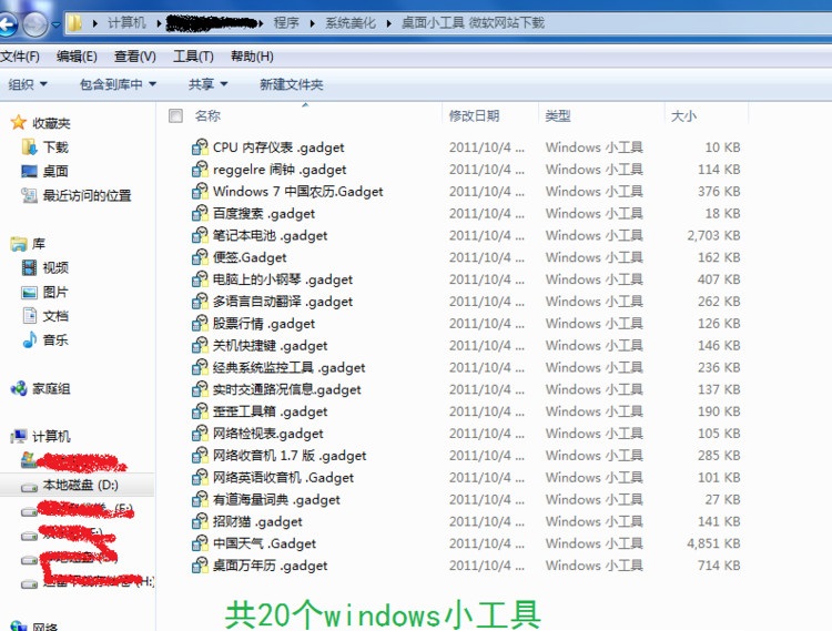 微软Win7桌面小工具合集大全 0