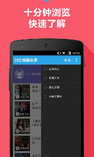 蛙趣头条 v1.0.3 安卓版3