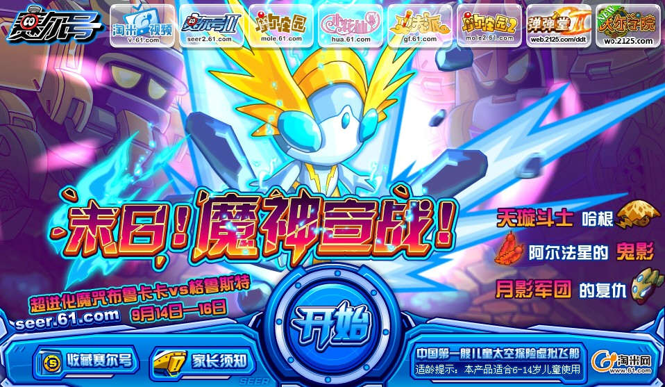 4399赛尔号 桌面版1