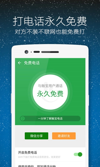 触宝电话最新版本 v6.8.5.4 官方安卓版0