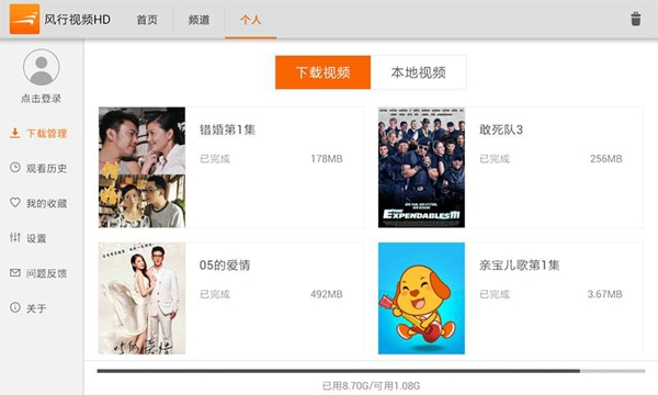 风行视频hd版 v2.1.0.1 安卓pad版0