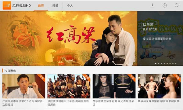 风行视频hd版 v2.1.0.1 安卓pad版1
