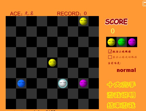 五色球小游戏 0