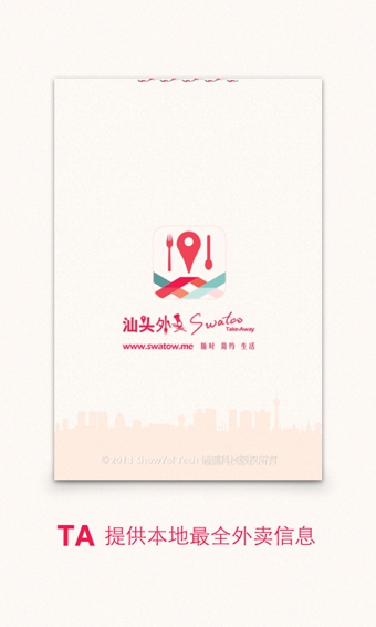 汕头外卖 v1.2.0 安卓版1