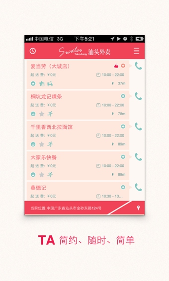 汕头外卖 v1.2.0 安卓版2