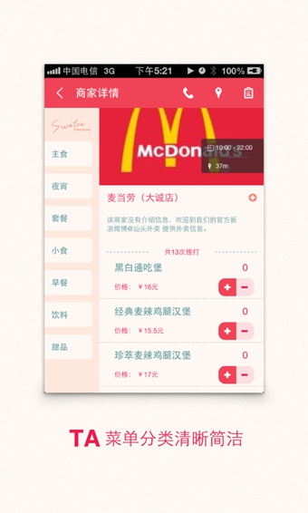 汕头外卖 v1.2.0 安卓版3