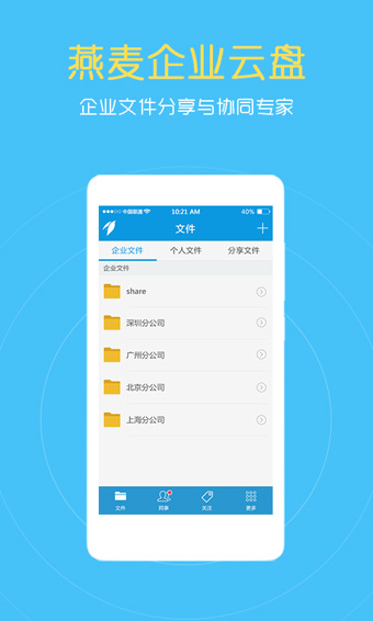燕麦企业云盘 v3.5.2 安卓版0