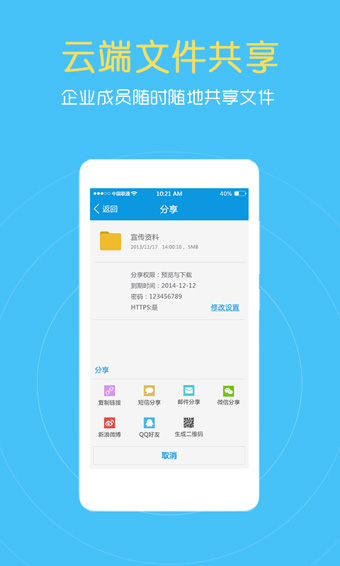 燕麦企业云盘 v3.5.2 安卓版2