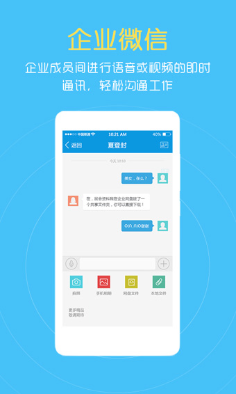 燕麦企业云盘 v3.5.2 安卓版4