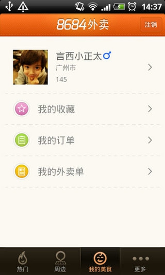 8684外卖 v2.8.23 安卓版0