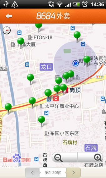 8684外卖 v2.8.23 安卓版2