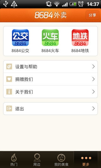 8684外卖 v2.8.23 安卓版6