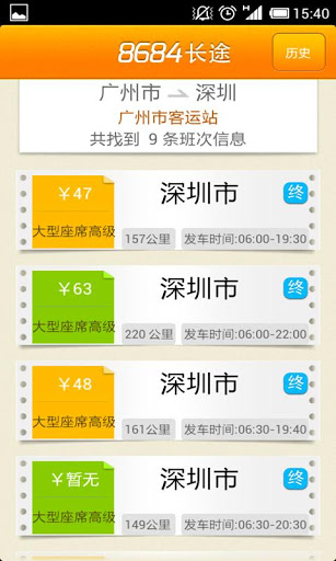 8684长途 v1.2.3 安卓版_手机公交查询软件2