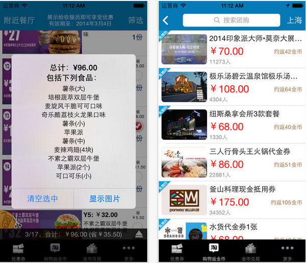 麦当劳优惠券iPhone版 v4.5 官方版_可以直接使用、不需要打印0