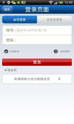 南航手机客户端 v4.3.0 安卓版3