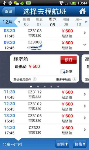 南航手机客户端 v4.3.0 安卓版2
