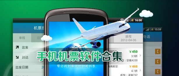 航空公司app下载大全-飞机票查询app-航班管家app