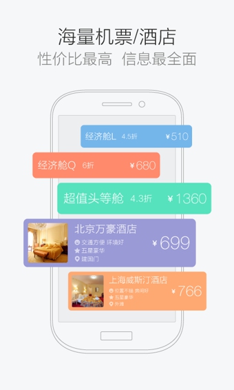 航班管家电脑版 v8.0.8.2 官方pc版0