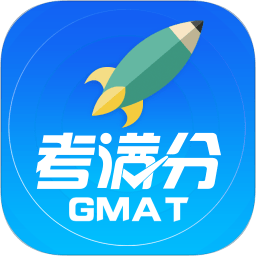 gmat考满分官方版