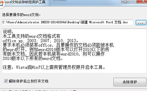 Word文档去除锁定保护软件 v1.0 绿色版0