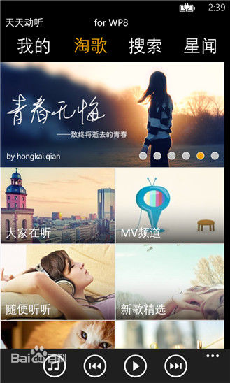 天天动听修改版 v7.7.0 安卓去广告版0