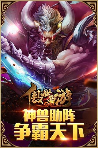 傲世西游刷神石软件 v1.4.5 安卓辅助版0