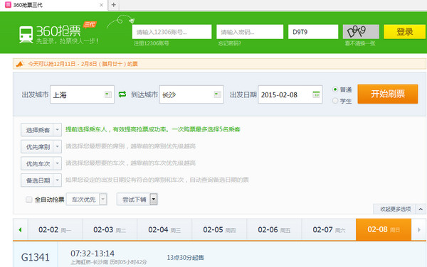 360抢票三代浏览器 v7.1.1.310 官方安装版0